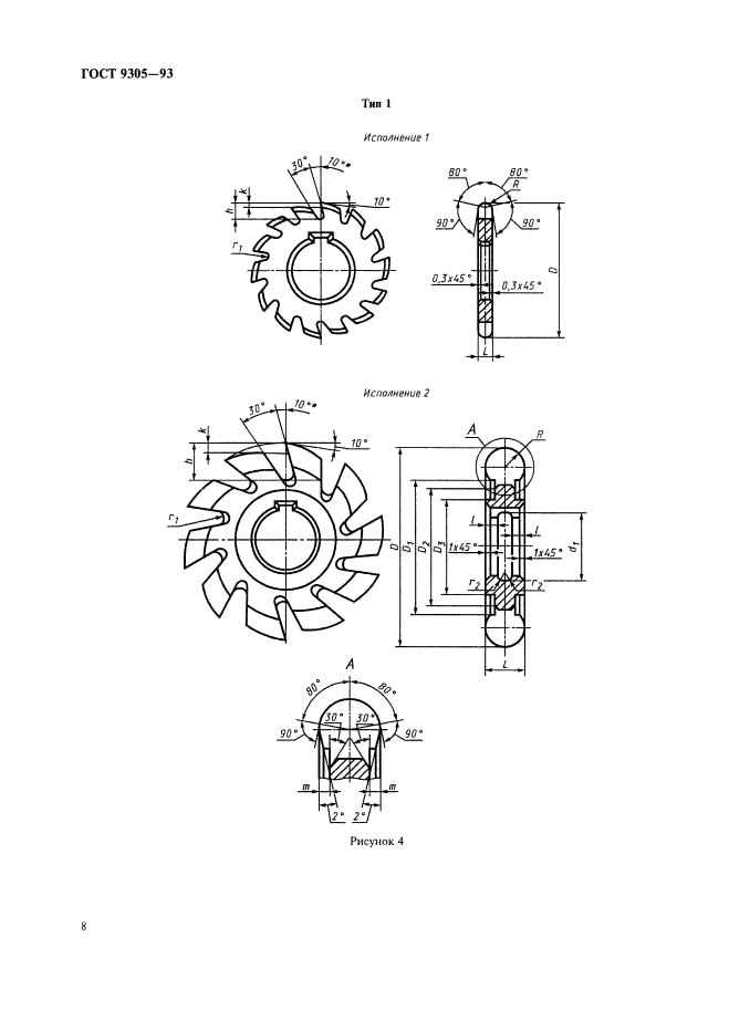 ГОСТ 9305-93,  10.