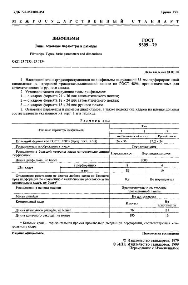 ГОСТ 9309-79,  2.