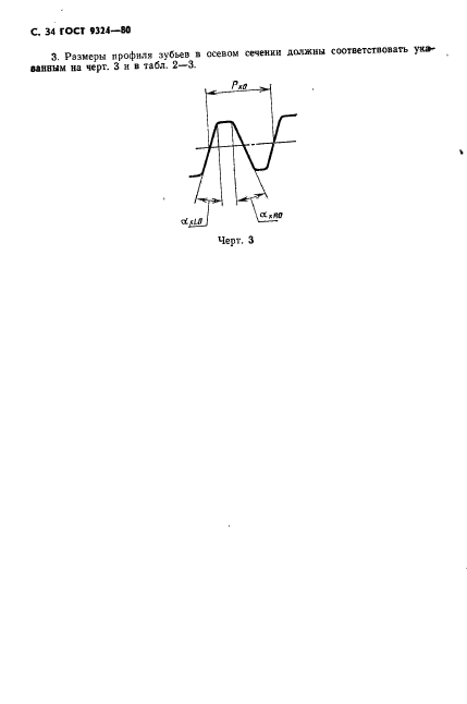 ГОСТ 9324-80,  36.