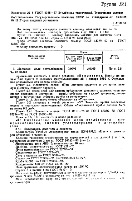 ГОСТ 9385-77,  15.