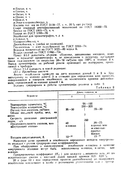 ГОСТ 9385-77,  16.