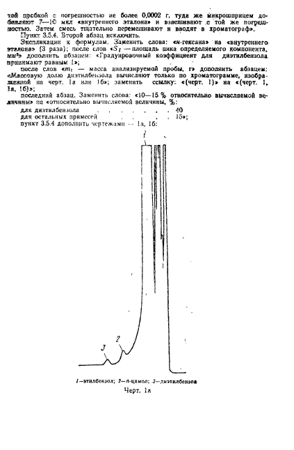 ГОСТ 9385-77,  17.