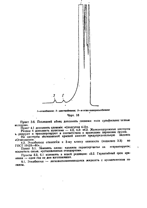 ГОСТ 9385-77,  18.