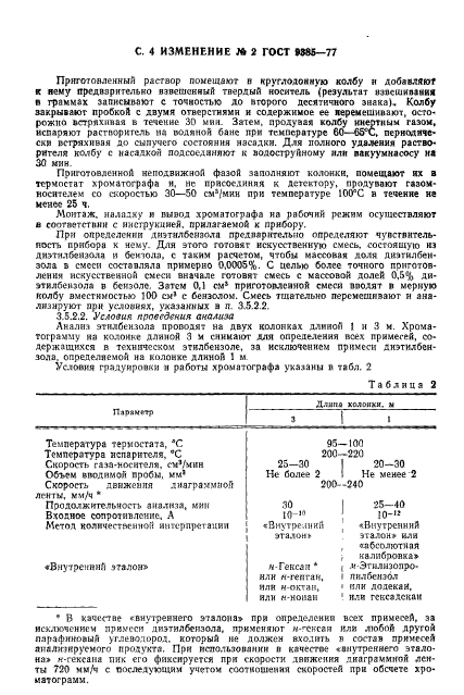 ГОСТ 9385-77,  23.