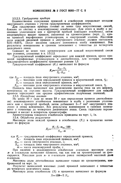 ГОСТ 9385-77,  24.