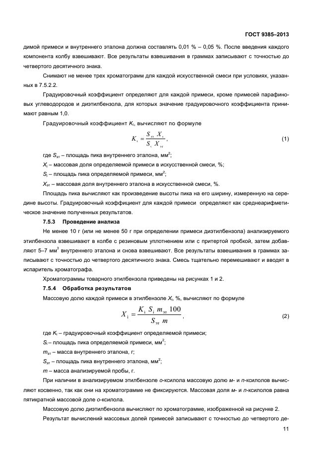 ГОСТ 9385-2013,  14.