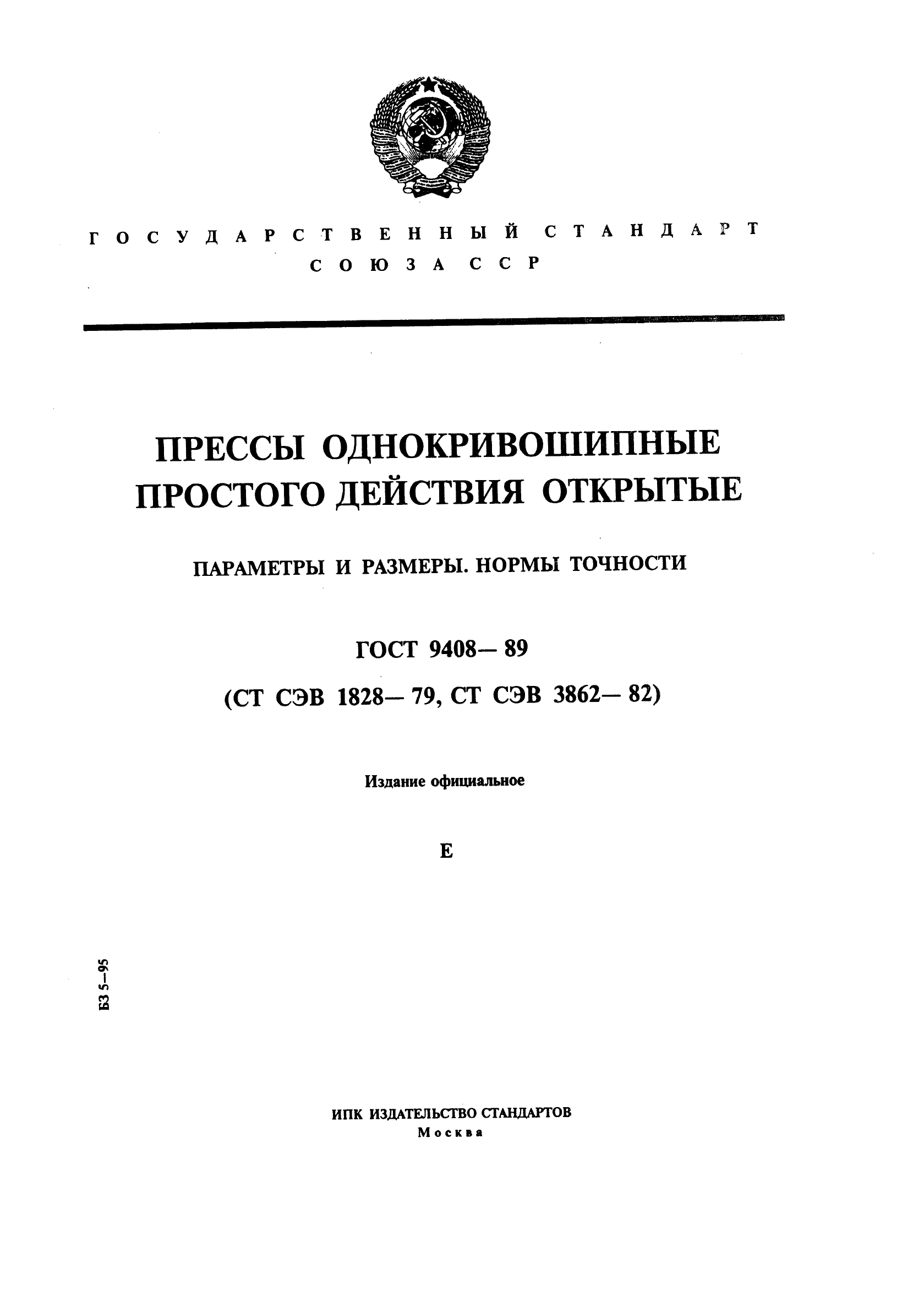 ГОСТ 9408-89,  1.