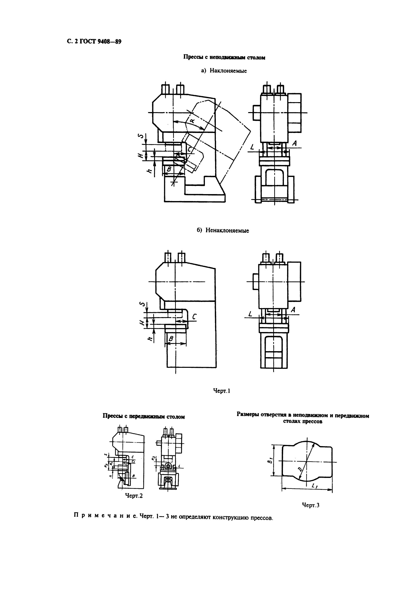 ГОСТ 9408-89,  3.