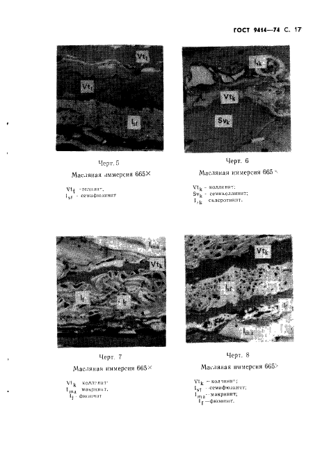 ГОСТ 9414-74,  18.