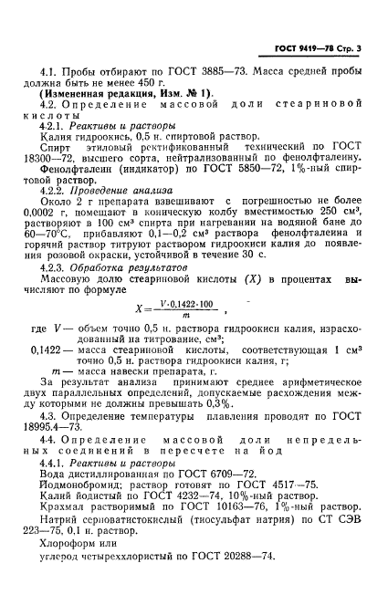 ГОСТ 9419-78,  4.