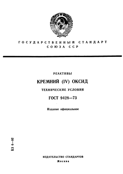 ГОСТ 9428-73,  1.