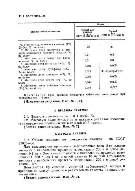 ГОСТ 9428-73,  3.