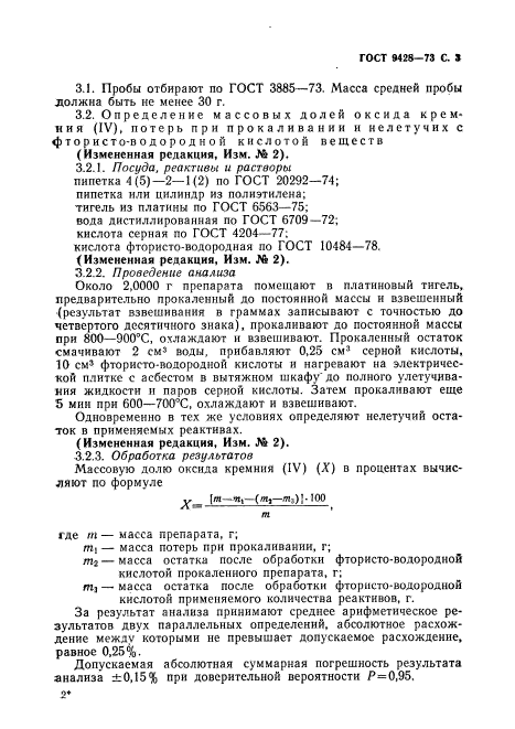 ГОСТ 9428-73,  4.