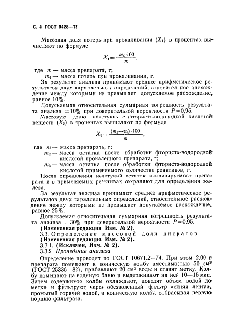 ГОСТ 9428-73,  5.