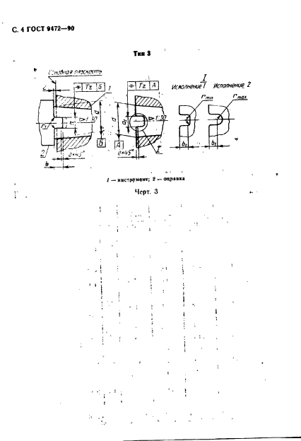 ГОСТ 9472-90,  5.