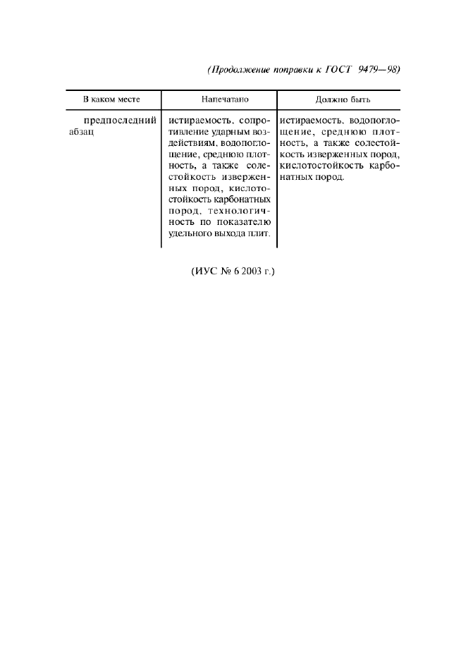 ГОСТ 9479-98,  5.