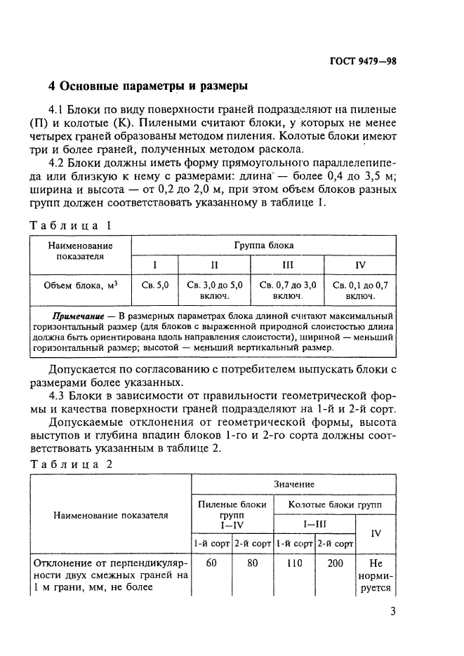 ГОСТ 9479-98,  8.