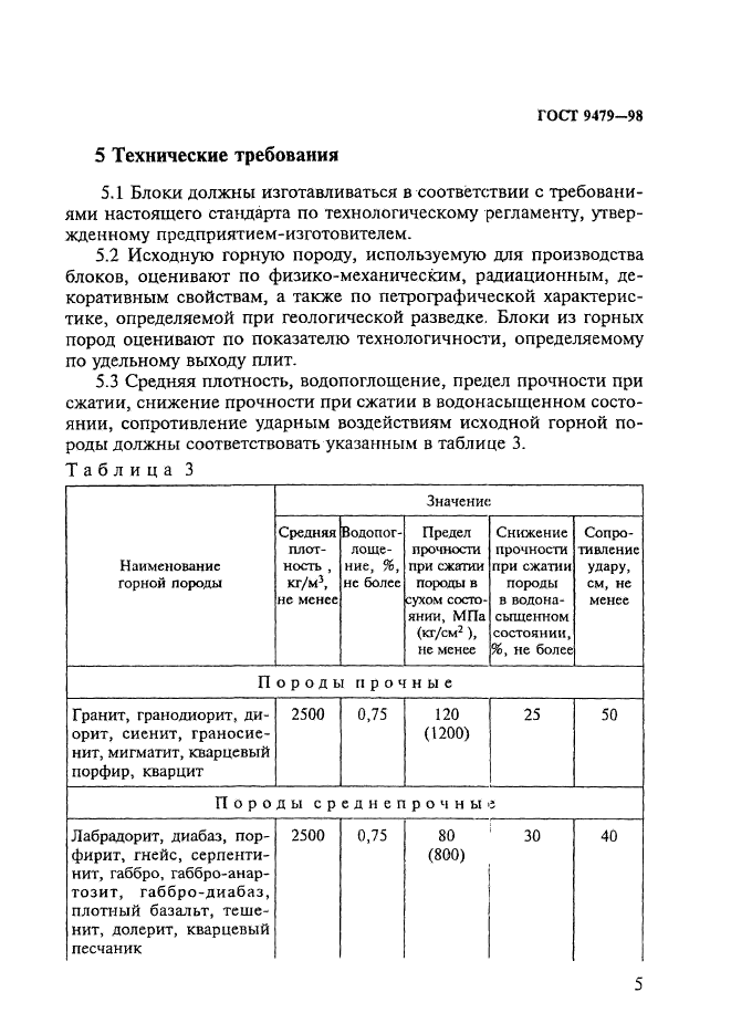 ГОСТ 9479-98,  10.