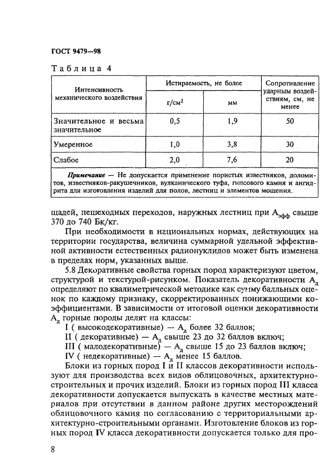 ГОСТ 9479-98,  13.