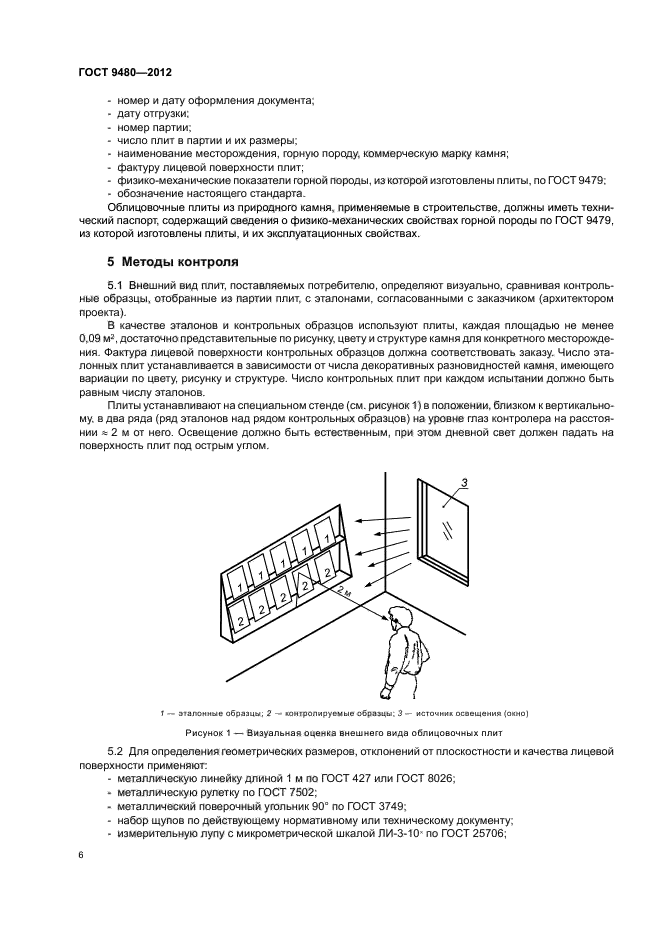 ГОСТ 9480-2012,  10.