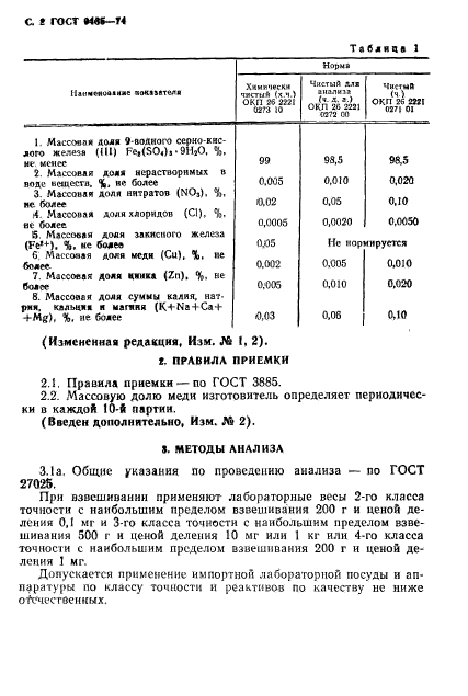 ГОСТ 9485-74,  3.