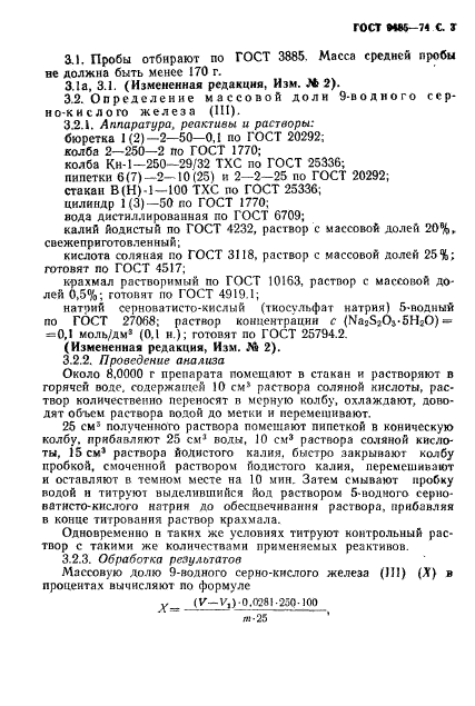 ГОСТ 9485-74,  4.