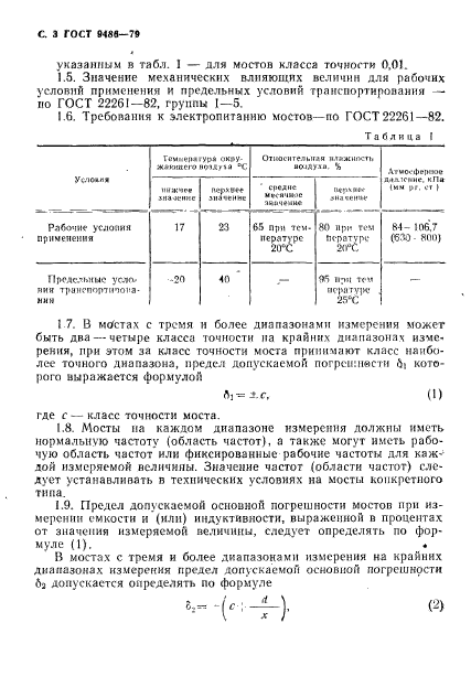 ГОСТ 9486-79,  4.