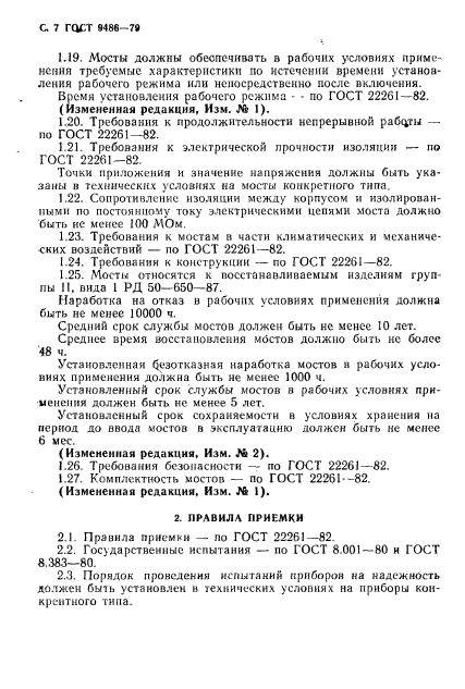 ГОСТ 9486-79,  8.