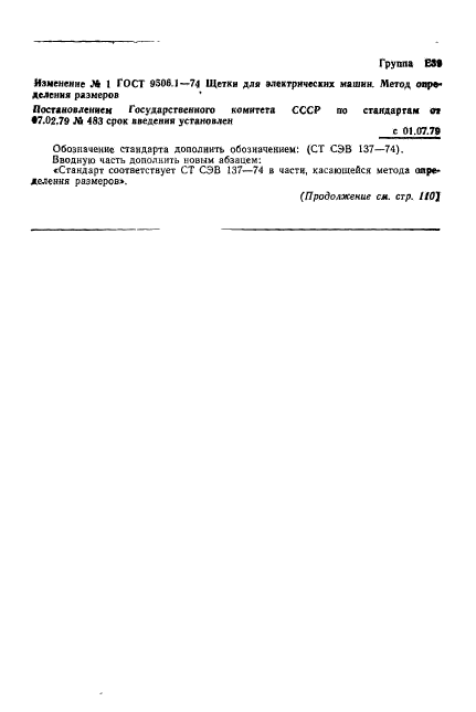 ГОСТ 9506.1-74,  5.