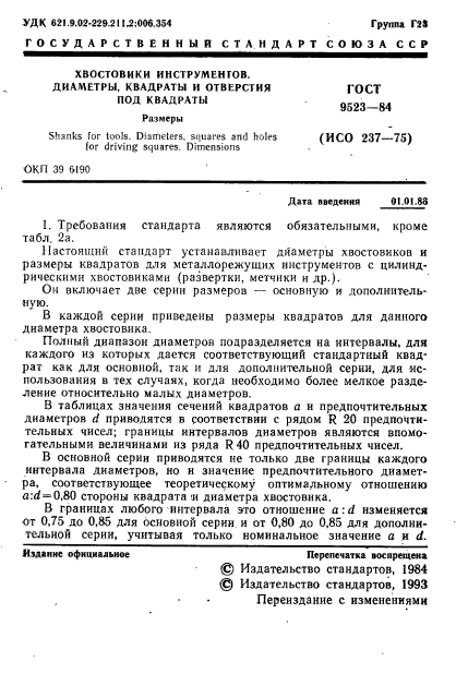 ГОСТ 9523-84,  3.