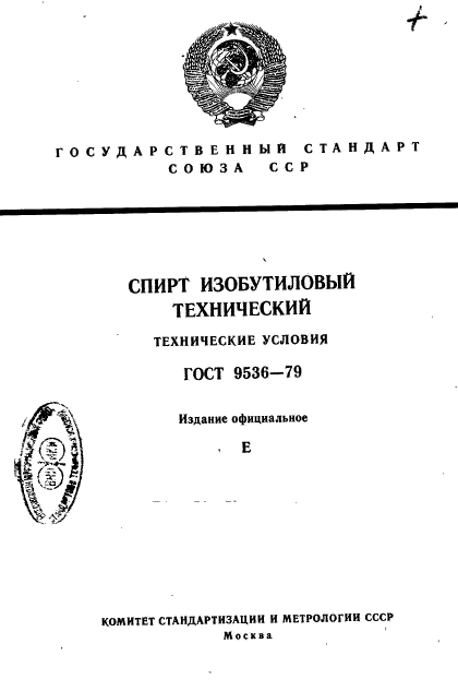 ГОСТ 9536-79,  1.