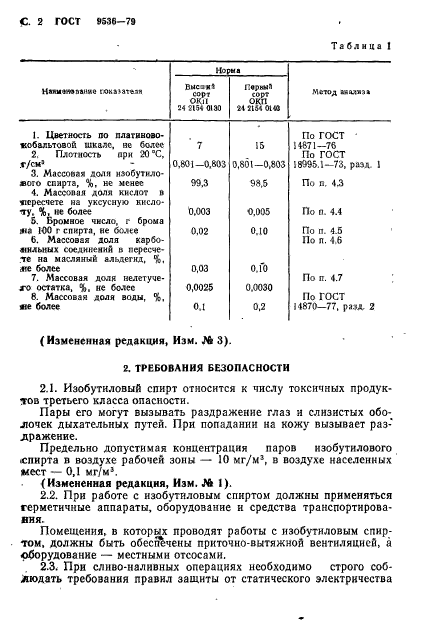 ГОСТ 9536-79,  3.