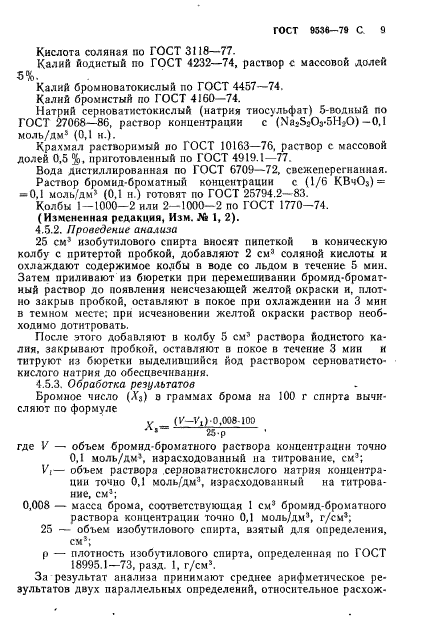 ГОСТ 9536-79,  10.