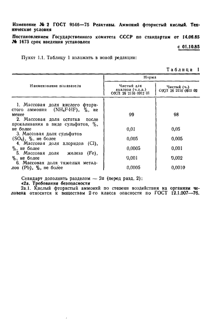 ГОСТ 9546-75,  10.