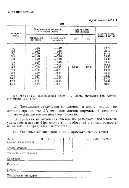 ГОСТ 9559-89,  3.