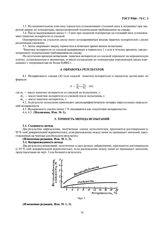 ГОСТ 9566-74,  3.