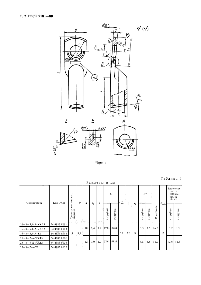 ГОСТ 9581-80,  3.