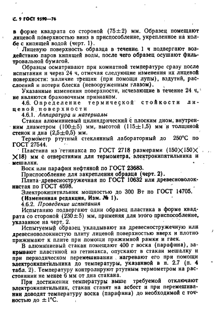 ГОСТ 9590-76,  10.