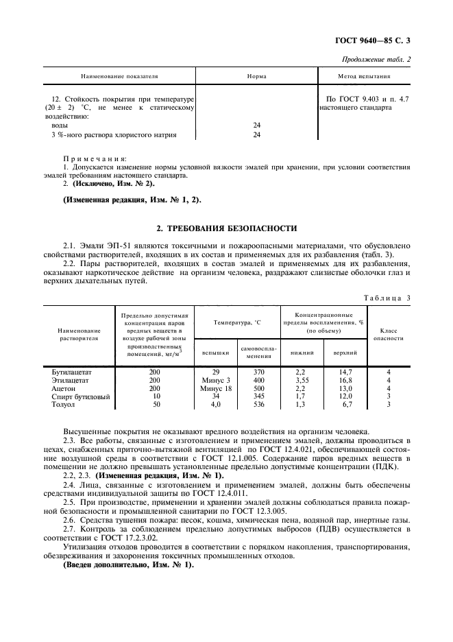 ГОСТ 9640-85,  4.