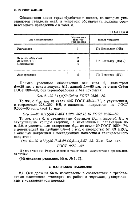 ГОСТ 9650-80,  23.