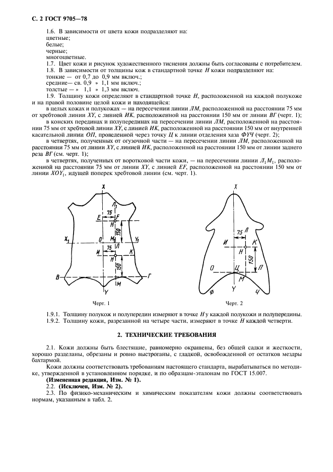 ГОСТ 9705-78,  4.