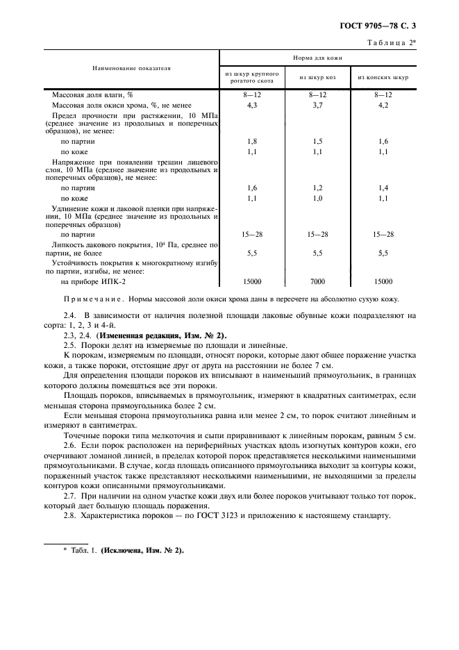 ГОСТ 9705-78,  5.