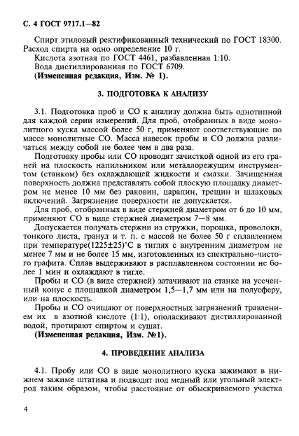 ГОСТ 9717.1-82,  5.