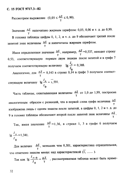 ГОСТ 9717.3-82,  15.