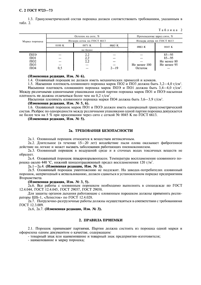 ГОСТ 9723-73,  3.