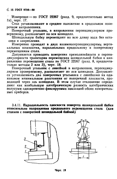 ГОСТ 9726-89,  17.