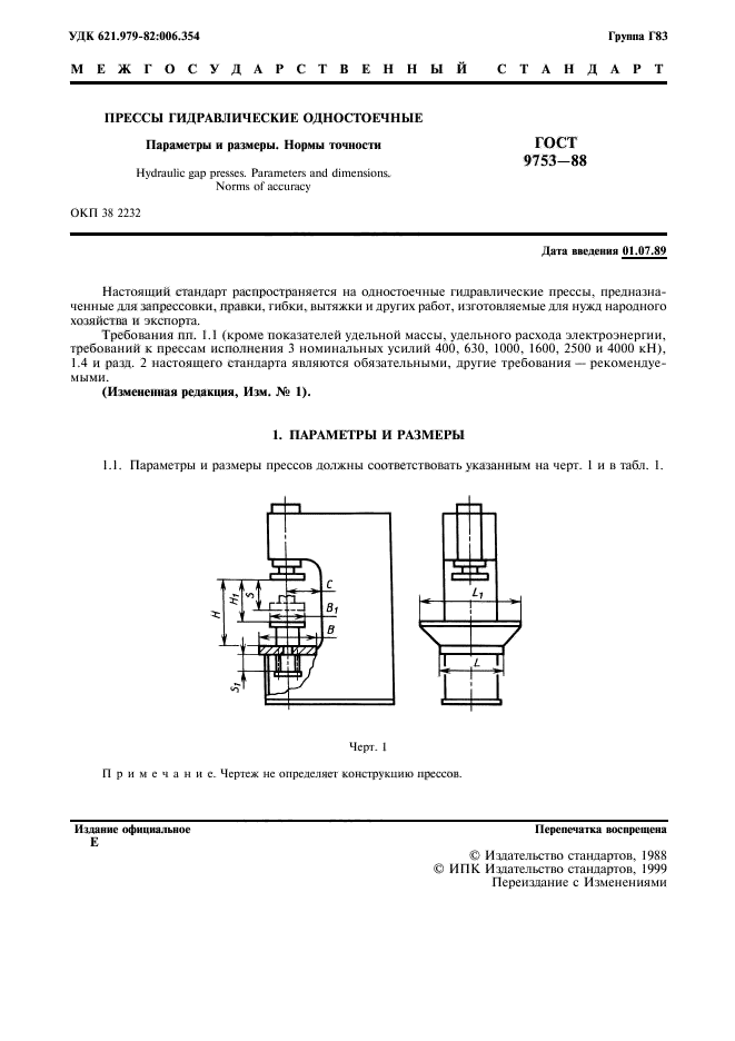 ГОСТ 9753-88,  2.