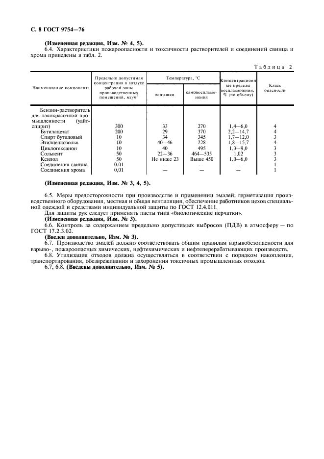 ГОСТ 9754-76,  9.