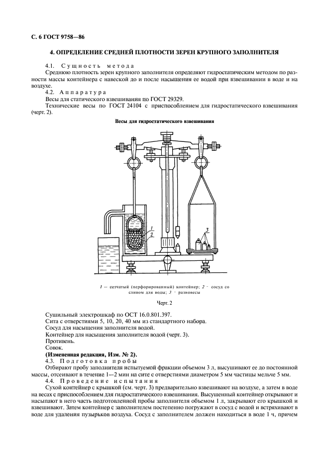 ГОСТ 9758-86,  8.