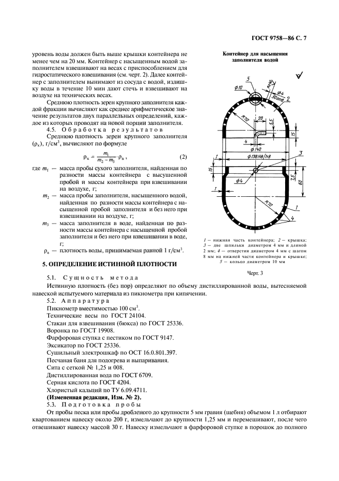 ГОСТ 9758-86,  9.